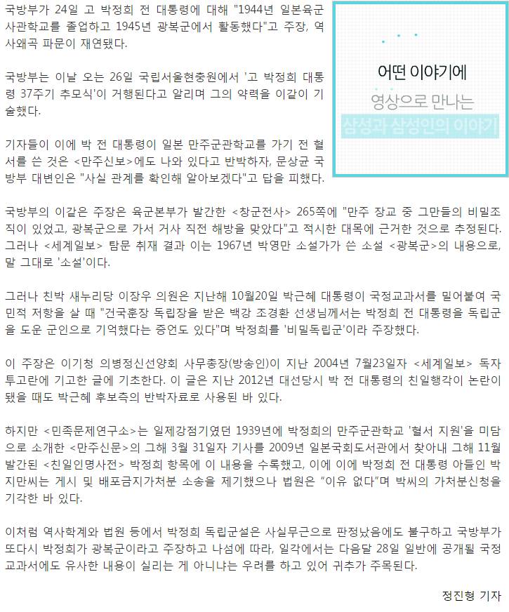 국방부 "박정희, 광복군으로 활약", 친일미화 파문 | 인스티즈