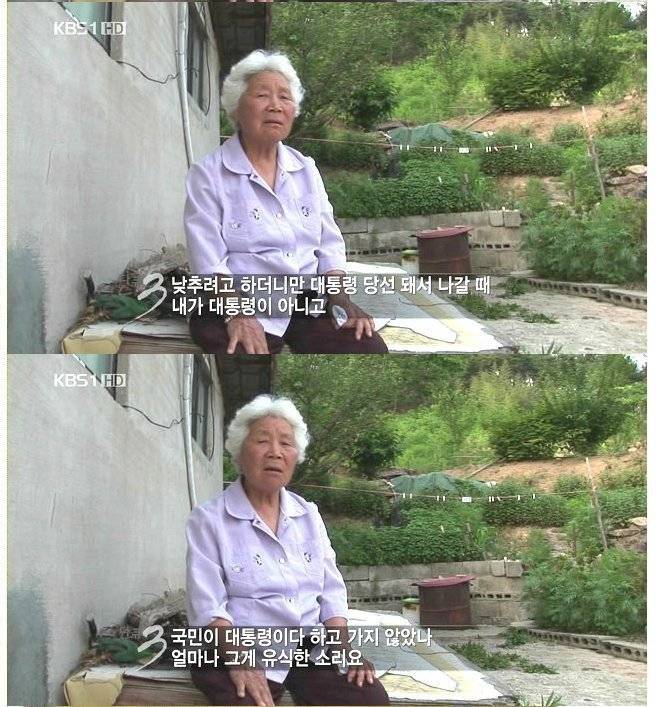 한 어르신의 노무현 대통령님에 대한 생각 | 인스티즈