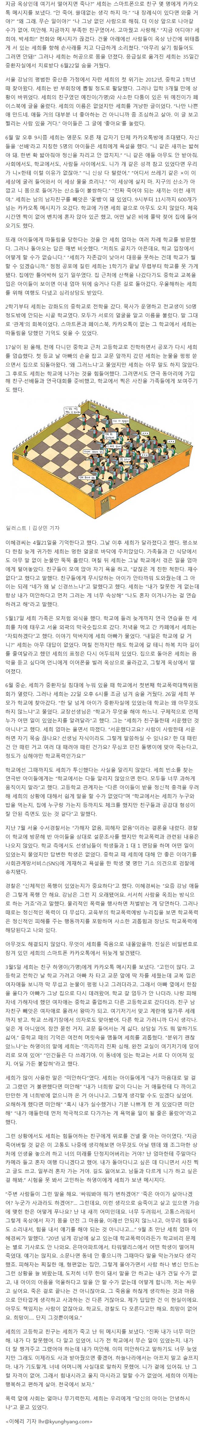 여고생 세희의 죽음..카톡에서 알게 된 진실..누구도 책임지지 않는 현실 | 인스티즈