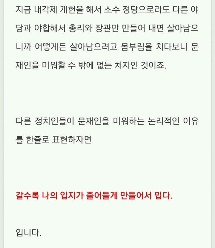 문재인을 싫어하는 논리적인 이유 | 인스티즈