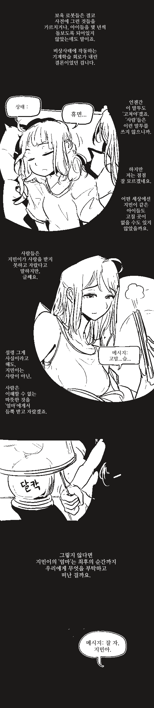 사랑이 아니더라도 | 인스티즈