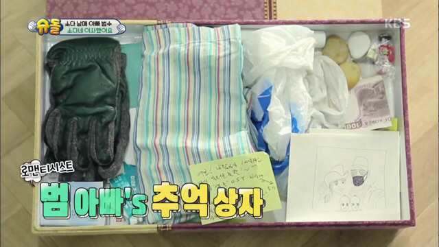 이범수의 추억상자.jpg | 인스티즈