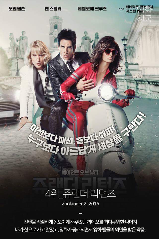 타임지가 선정한 2016년 최악의 영화들 | 인스티즈