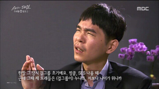 [이세돌] 걸그룹을 대하는 이세돌의 심경 변화 | 인스티즈