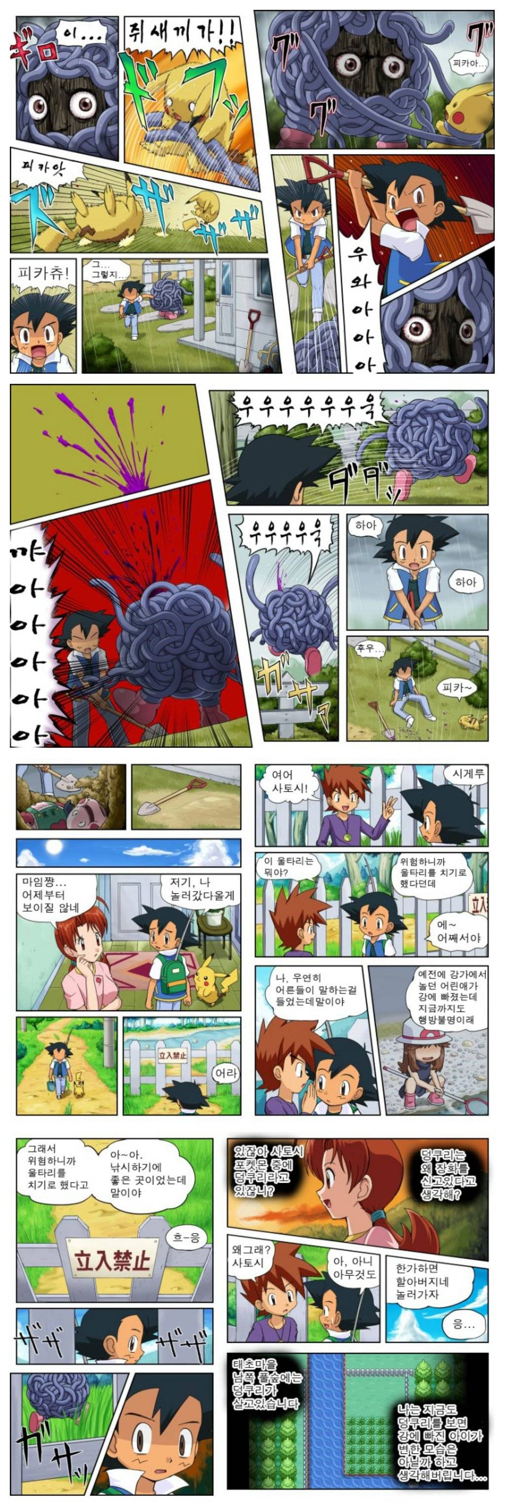  무서우면서 조금은 슬프기도 한 포켓몬 괴담 | 인스티즈