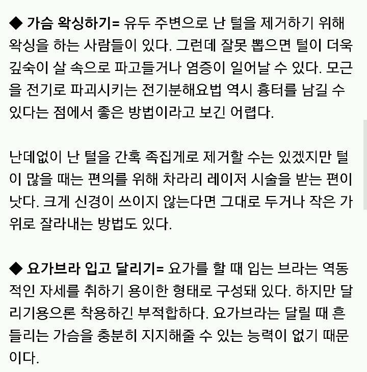 가슴부위에 하지 말아야 할 행동 4가지 | 인스티즈