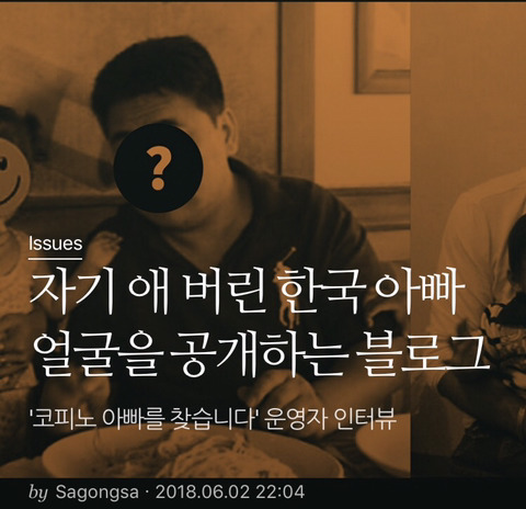 자기 애 버린 한국아빠 얼굴을 공개하는 블로그 | 인스티즈