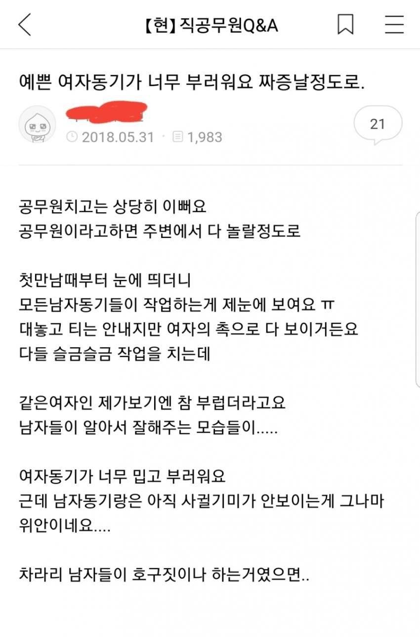 예쁜 여자동기가 너무 부러워요 짜증날정도로 | 인스티즈