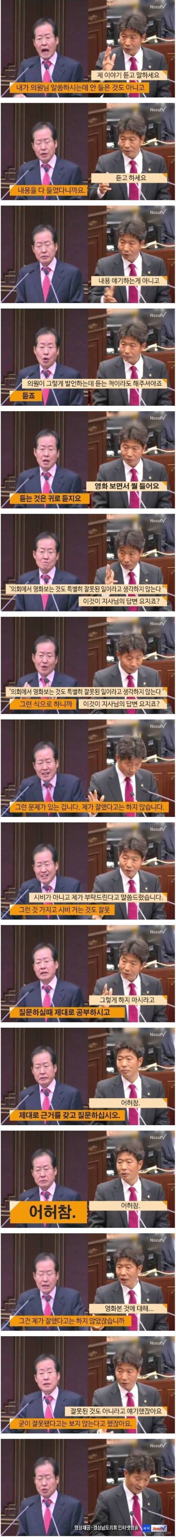 경상남도 도지사의 의회에 임하는 수준 | 인스티즈