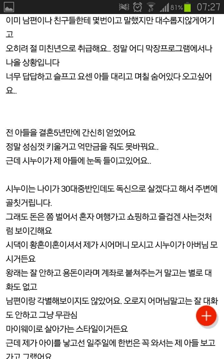 아들을 정신적으로 뺐겼어요... | 인스티즈