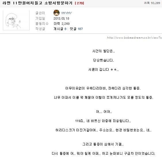 라면 11만원어치들고 소방서 방문하기 | 인스티즈