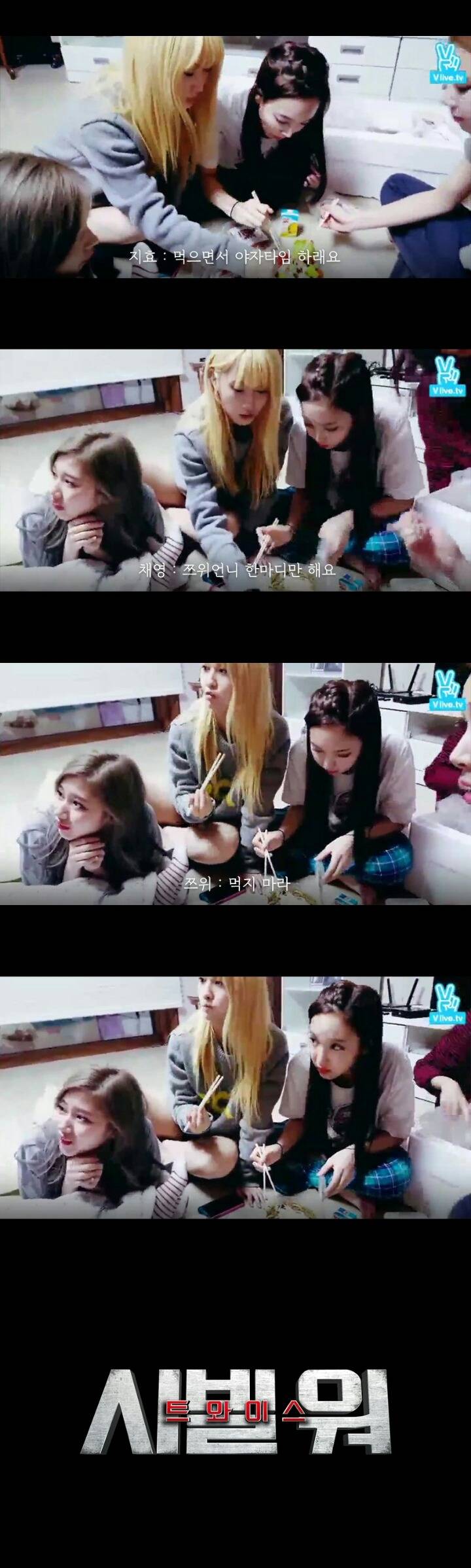 트와이스가 야자타임을 하면 | 인스티즈