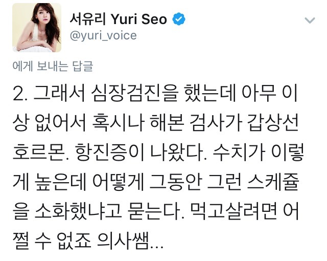 건강에 문제가 생긴 서유리 | 인스티즈