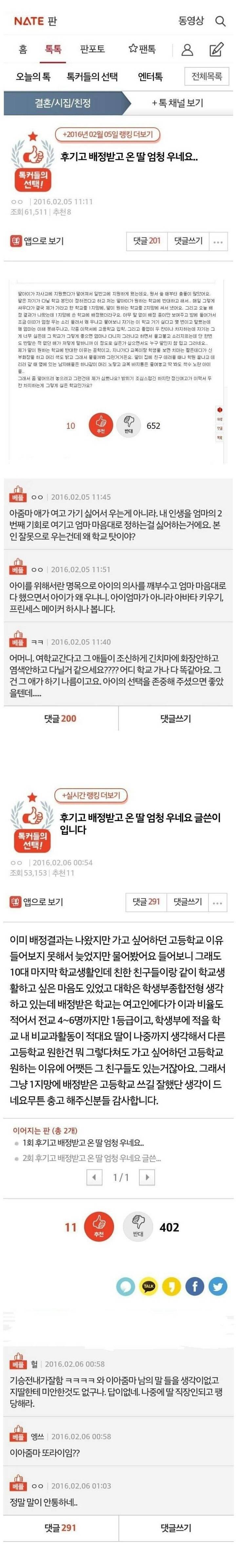 엄마가 원하는 고등학교 배정받고 우는 딸 ㅠㅠ | 인스티즈