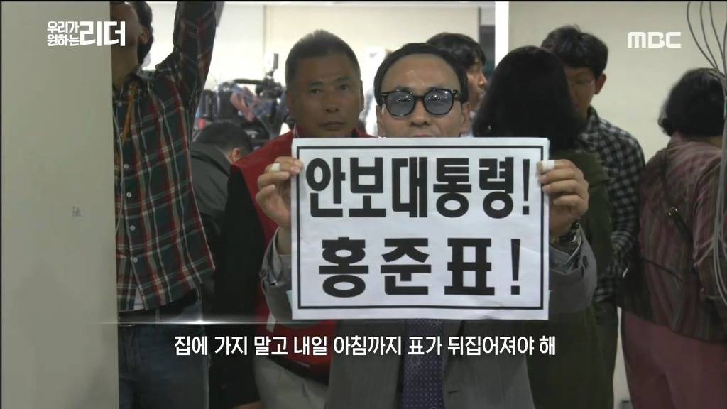 홍준표 지지자 클라스 | 인스티즈