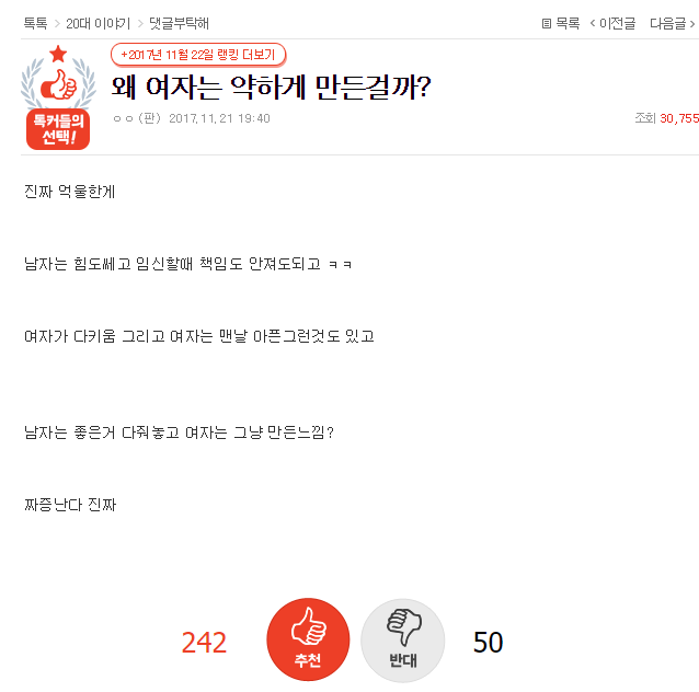 왜 여자는 약하게 만든걸까? | 인스티즈