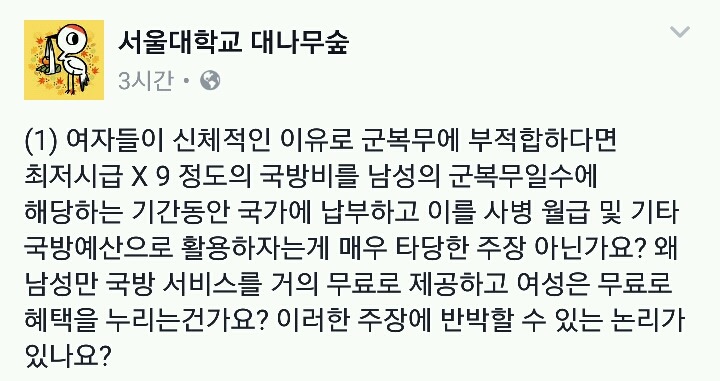 오늘자 서울대 대나무숲 헬게이트.jpg | 인스티즈