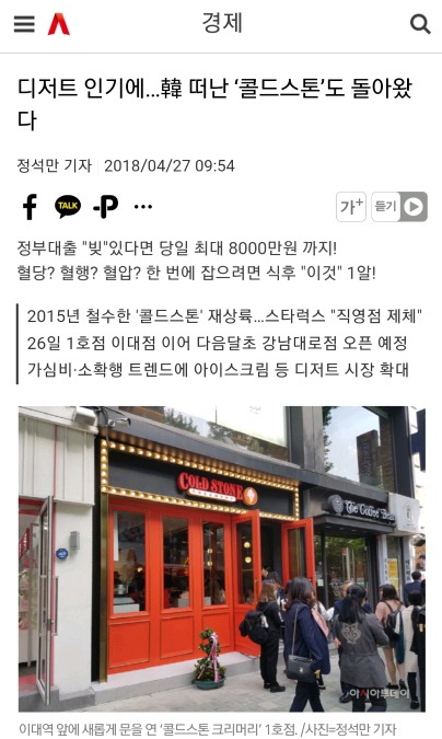 콜드스톤 다시 한국상륙 이대점&강남점! | 인스티즈