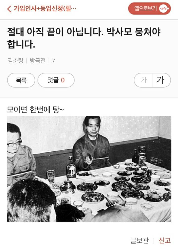 박사모에 잠입한 쁘락치.jpg | 인스티즈