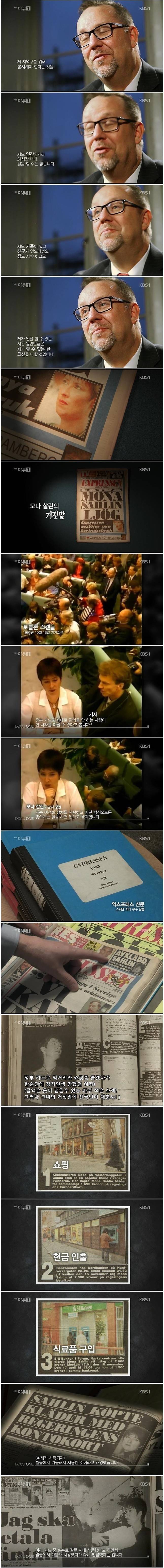 스웨덴에서 국회의원으로서의 살아가기 | 인스티즈