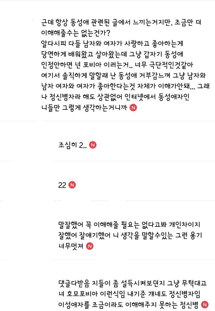 동성애에 관한 한 카페회원의 용기있는 발언.jpg | 인스티즈