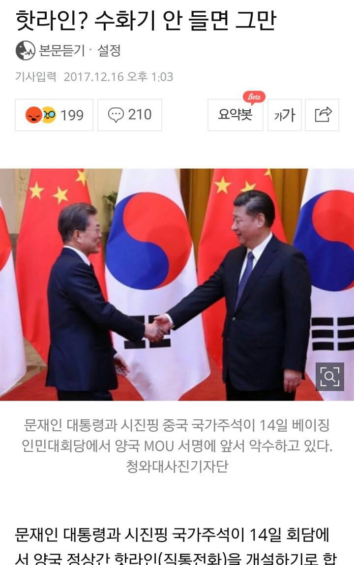 2년전과 전혀 다른 논조로 핫라인 기사를 쓴 한국일보 기자님.jpg | 인스티즈