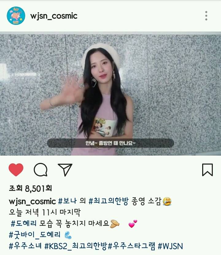 오늘자 우주소녀 인스타 | 인스티즈