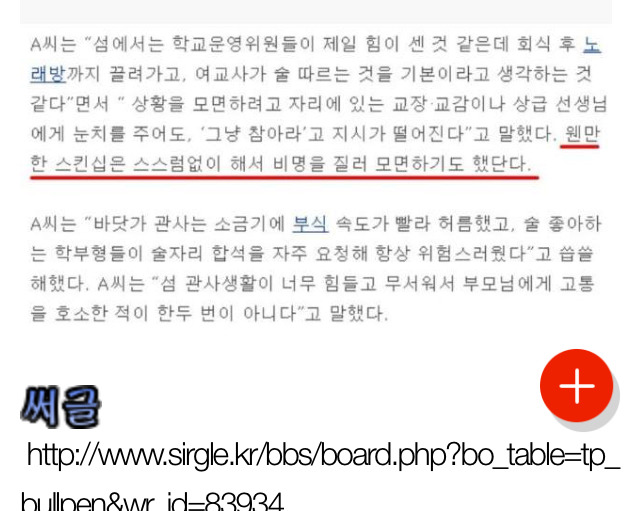 [판] 5년간 신안 섬 관사생활 여고사의 고백 | 인스티즈