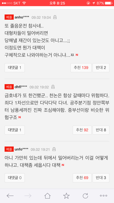 버스가 들이받아 부서진 승용차 | 인스티즈