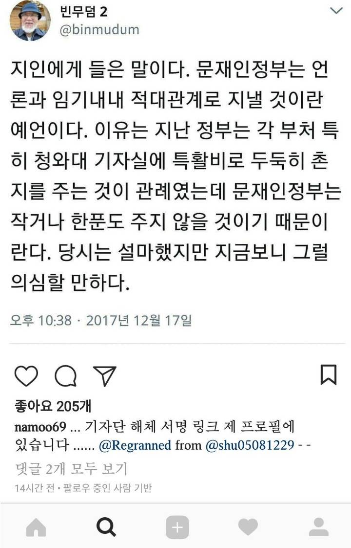 들이 문재인정부에 적대적인 이유? | 인스티즈