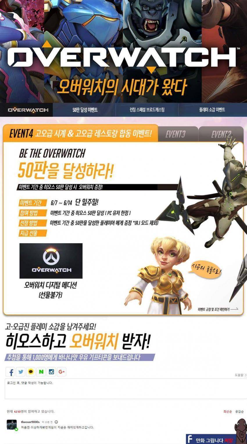 초딩들을 위한 오버워치 희소식 | 인스티즈