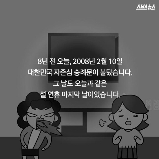  8년 전 오늘, 기억나십니까?…불에 탄 국보 1호 | 인스티즈