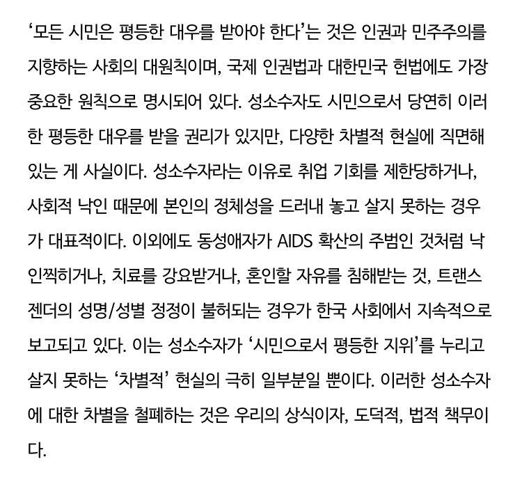 왜 성소수자를 차별하면 안 되나요?차별 금지의 법적 근거 | 인스티즈