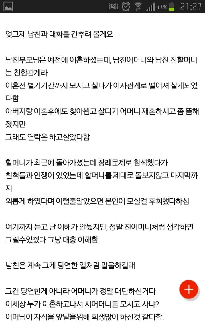 남친의 마인드에 시월드가 보이는것같아요 | 인스티즈