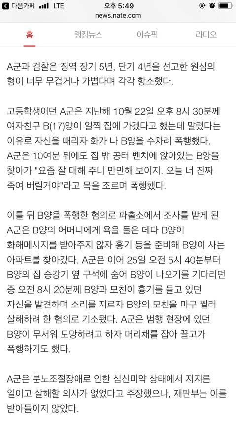 승강기 입구에 숨어있다가 여자친구 모친 흉기로 찌른 무서운 10대 | 인스티즈