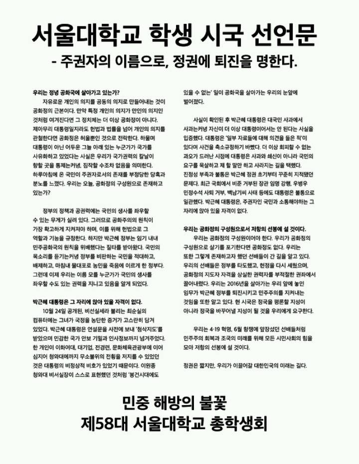 서울대 시국선언문 | 인스티즈