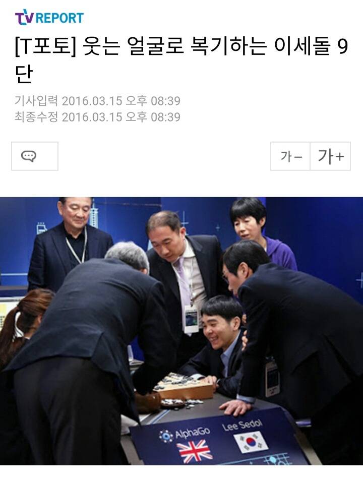 알파고와의 마지막 대국을 마치고 복기하는 이세돌 9단.jpg | 인스티즈