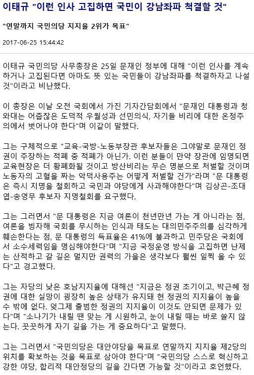 이태규"이런 인사 고집하면 국민이 강남좌파 척결할 것" | 인스티즈