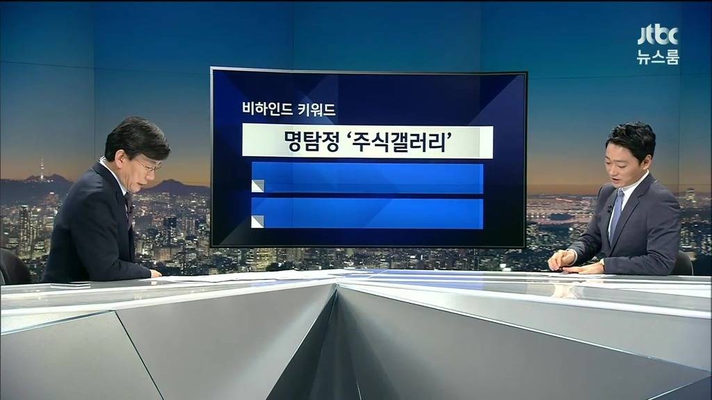jtbc뉴스룸도 나온 주갤 | 인스티즈