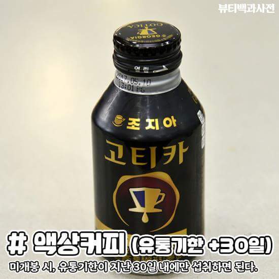 유통기한이 지나도 섭취가 가능한 음식들 | 인스티즈