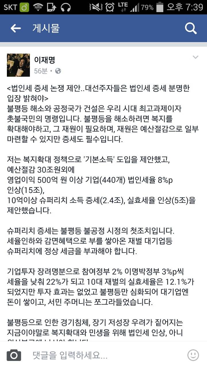 이재명 페이스북 | 인스티즈