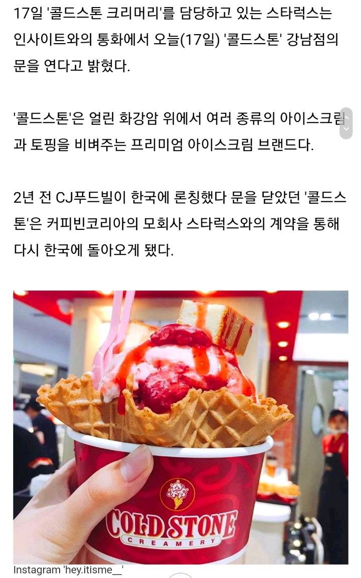 콜드스톤 다시 한국상륙 이대점&강남점! | 인스티즈