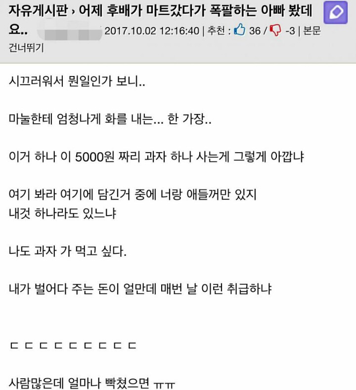 마트에서.... 폭발한 어느 가장..........jpg | 인스티즈
