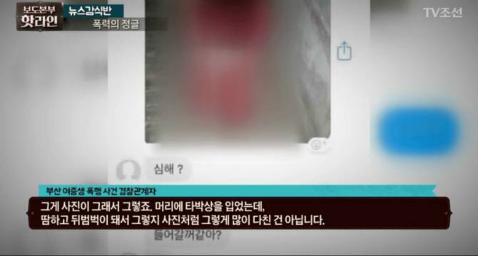 부산 여중생 폭행 사건 경찰관계자의 오늘 인터뷰-많이 다친건 아니다- | 인스티즈