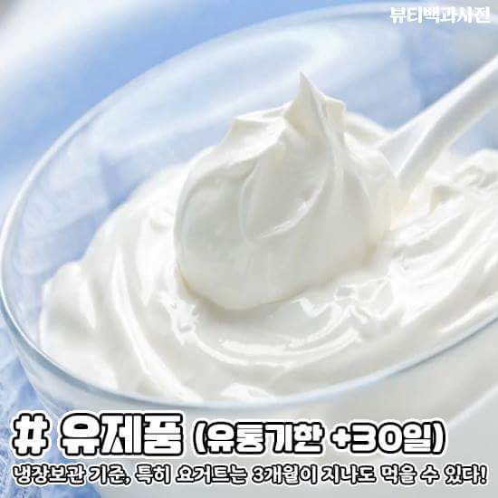 유통기한이 지나도 섭취가 가능한 음식들 | 인스티즈