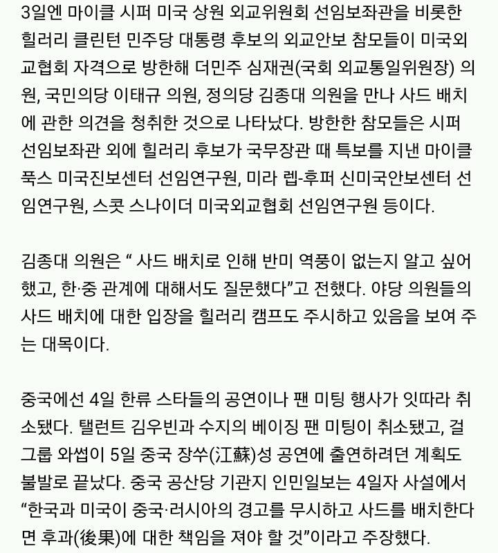 이 와중에 중국 가겠다는 사드 반대파 야당 초선들 | 인스티즈