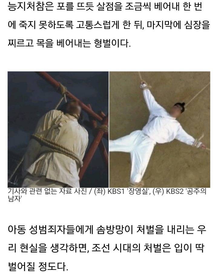 조선시대 우리 조상은 아동 성폭행범을 '회 뜨듯' 살을 베어 죽였다 | 인스티즈
