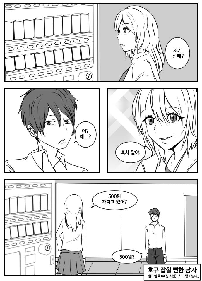 호구 잡힐 뻔한 남자 | 인스티즈