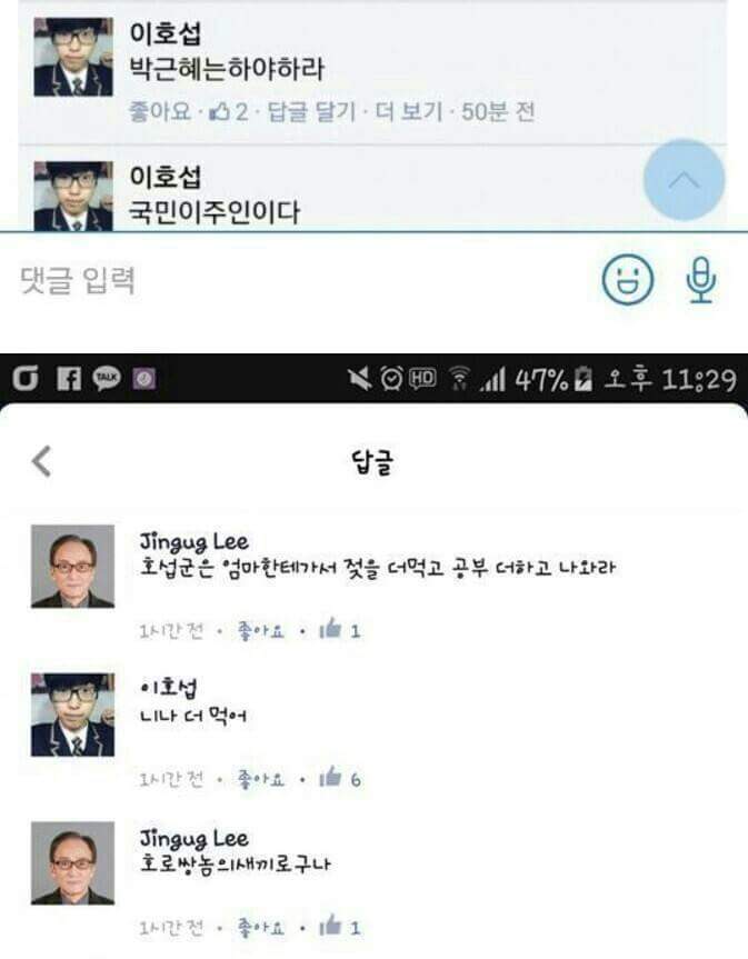 박사모 극딜하는 고딩 | 인스티즈