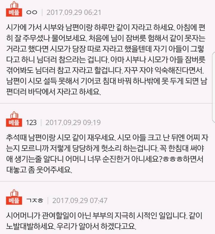 이렇게 자는 우리부부 문제인가요? | 인스티즈
